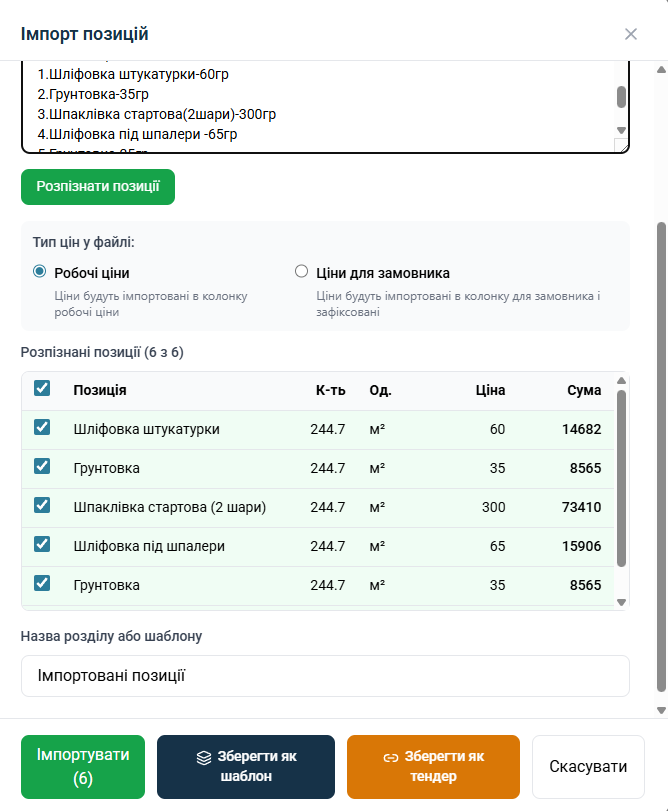 Результат AI-розпізнавання позицій у LIHTAR